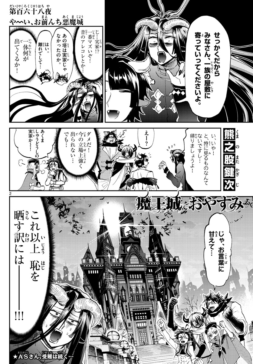 魔王城でおやすみ 第168話 - Page 2