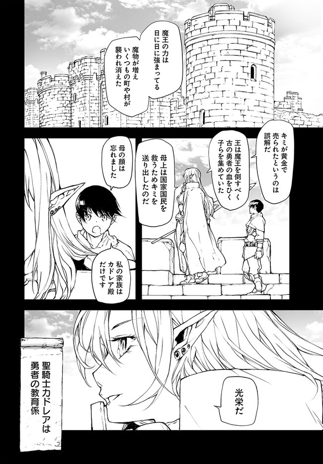 便利屋斎藤さん、異世界に行く 第143.5話 - Page 4