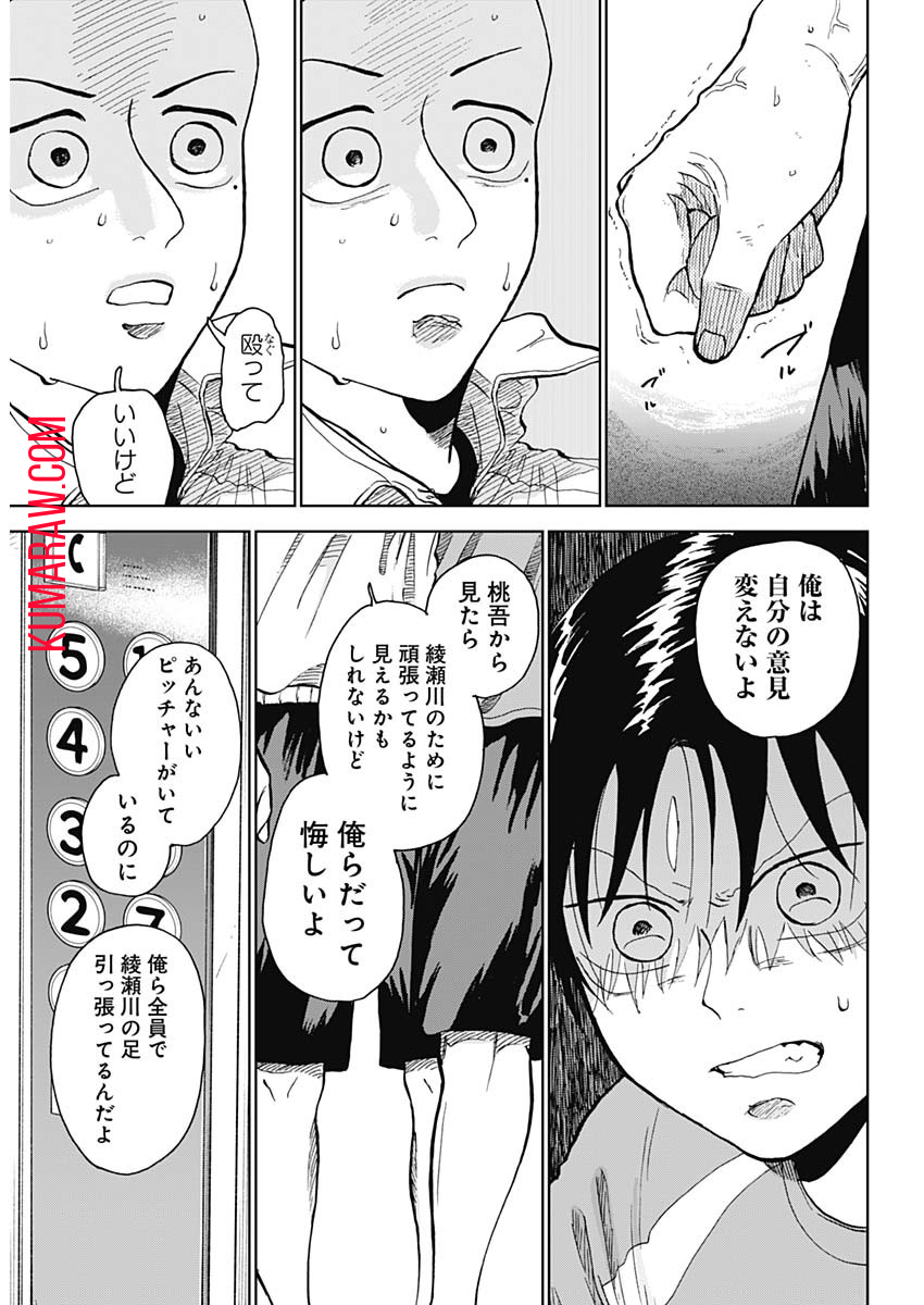 ダイヤモンドの功罪 第17話 - Page 6