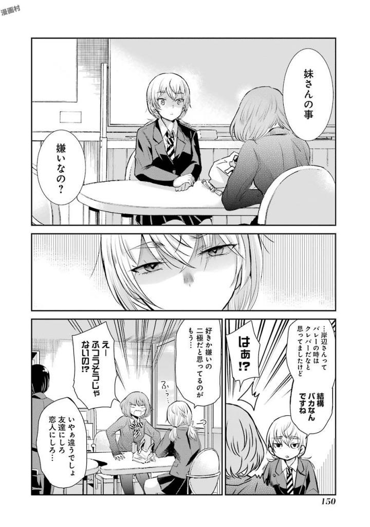 兄の嫁と暮らしています。 第39話 - Page 10