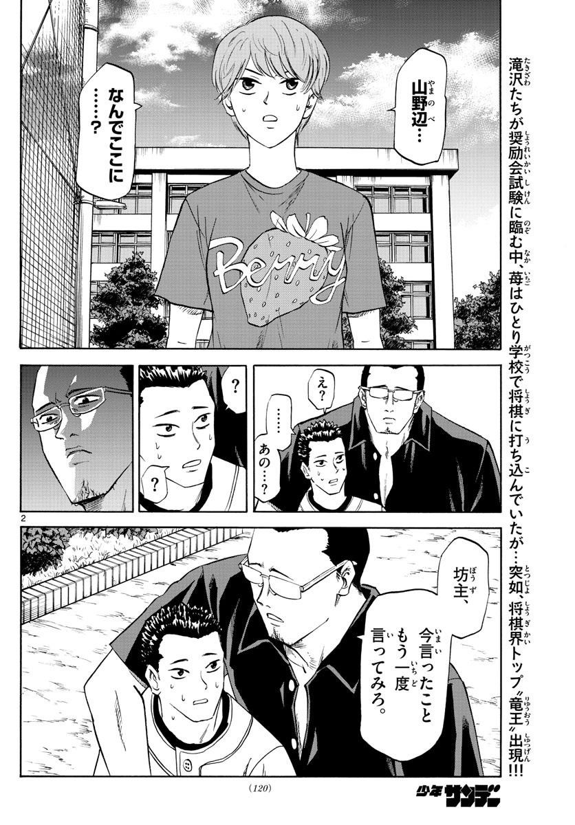 龍と苺 第49話 - Page 2