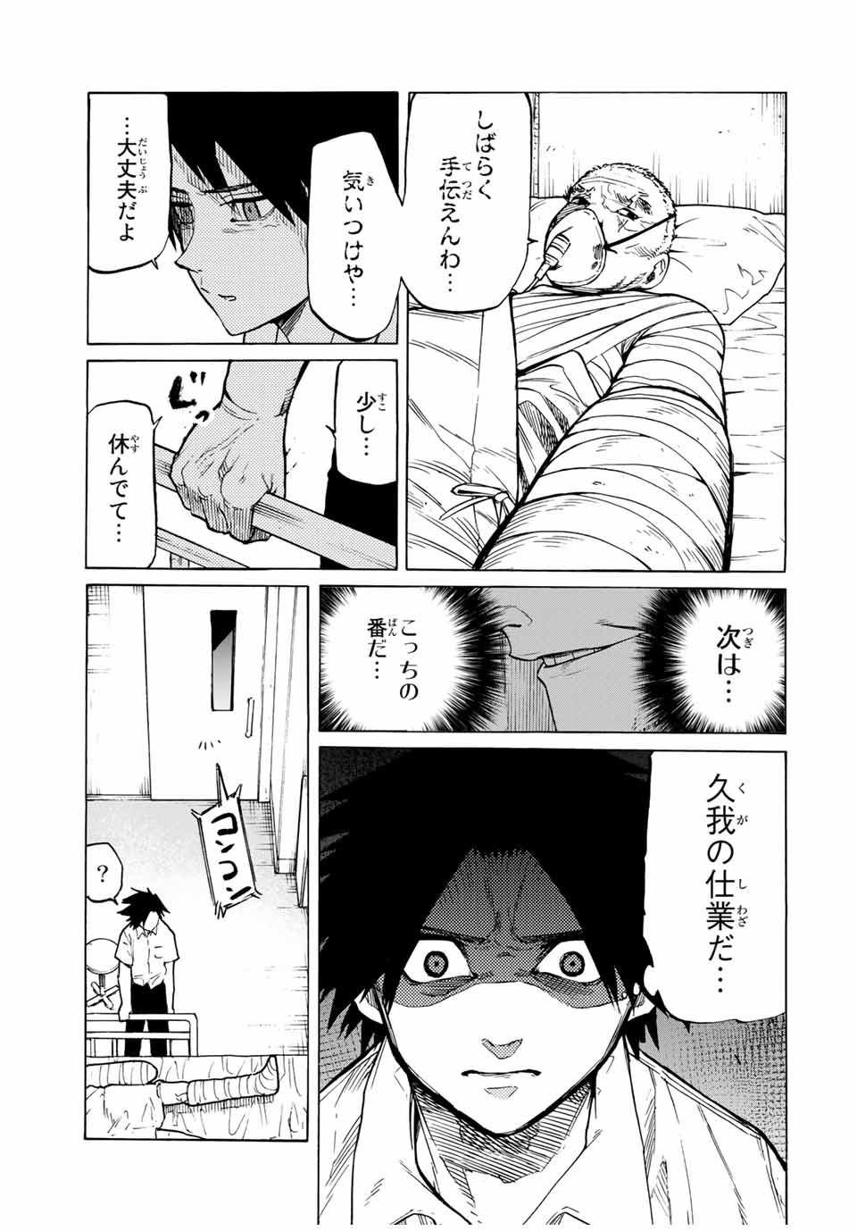 十字架のろくにん 第40話 - Page 7