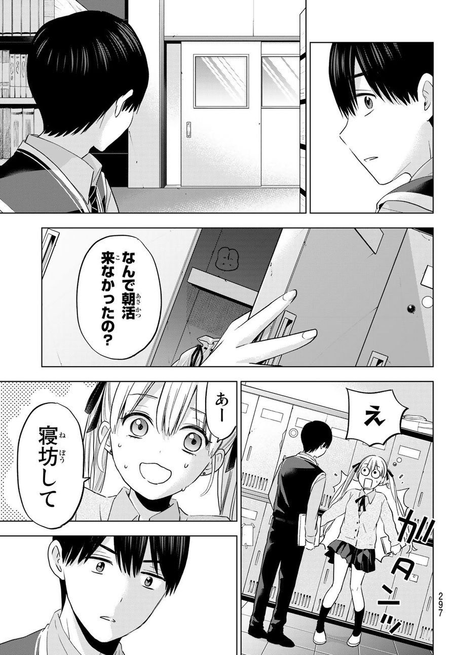 カッコウの許嫁 第124話 - Page 11