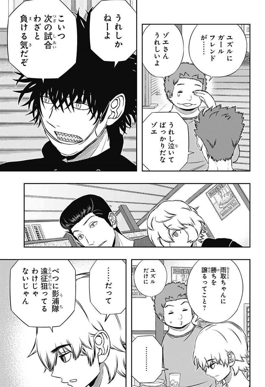 ワートリ 第163話 - Page 13