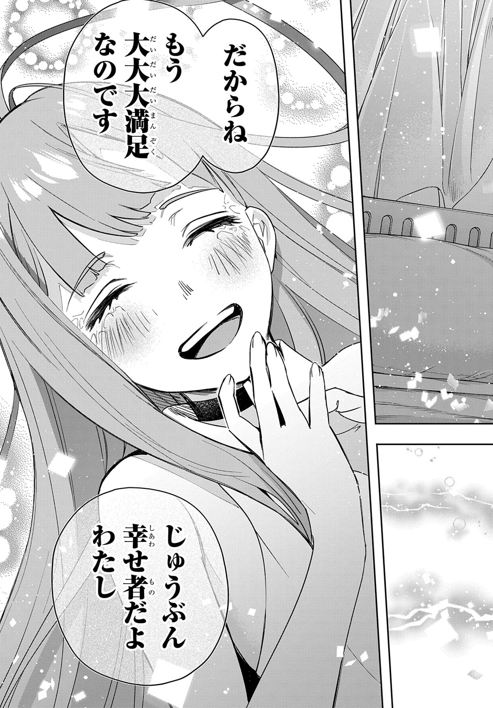 はめつのおうこく 第39話 - Page 15