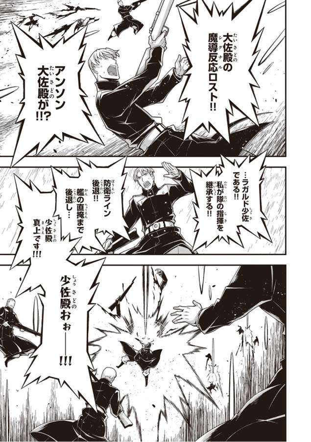 幼女戦記 第26話 - Page 5