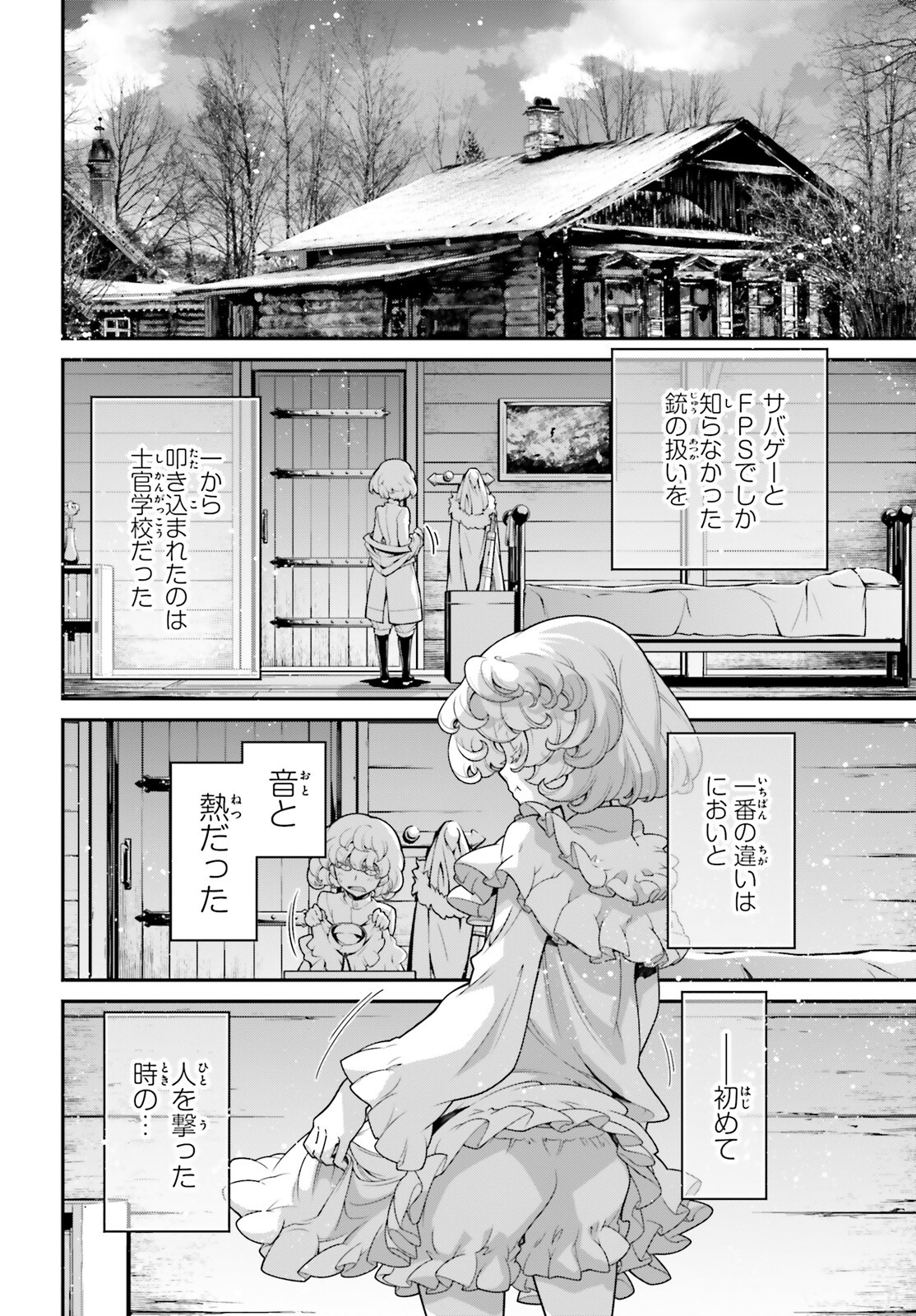 幼女戦記 第90話 - Page 10