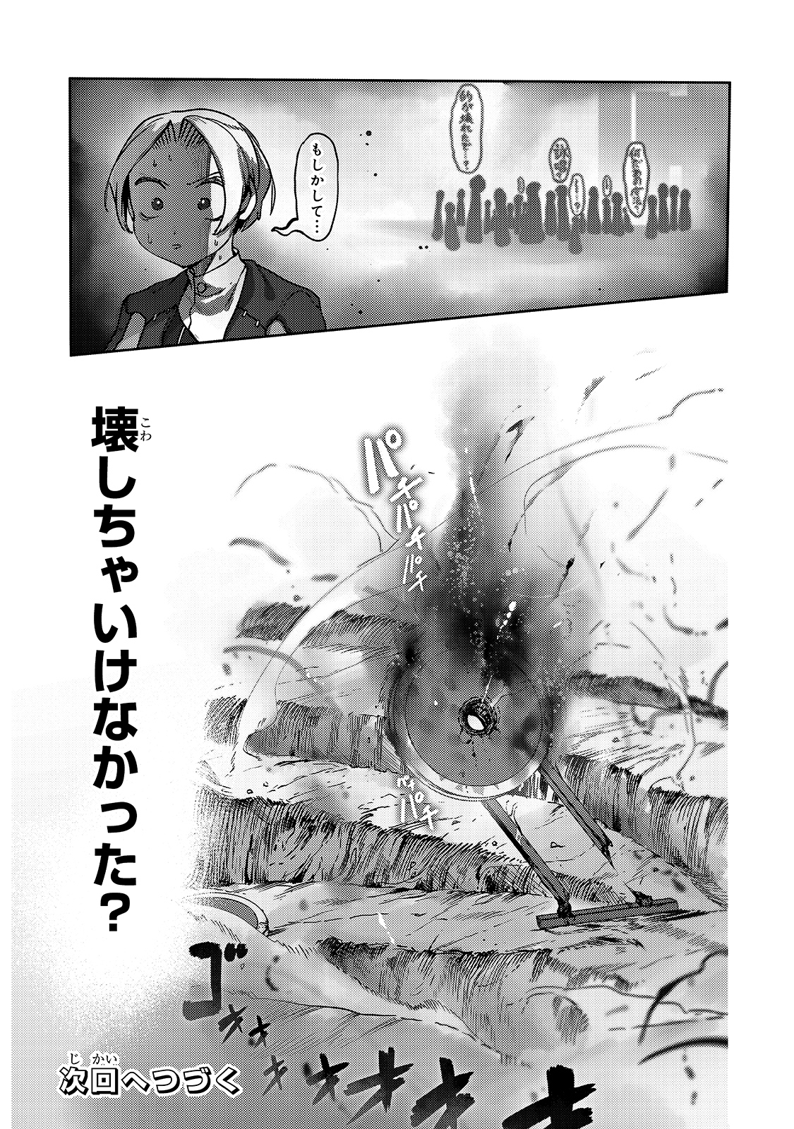 俺の前世の知識で底辺職テイマーが上級職になってしまいそうな件 第8話 - Page 29