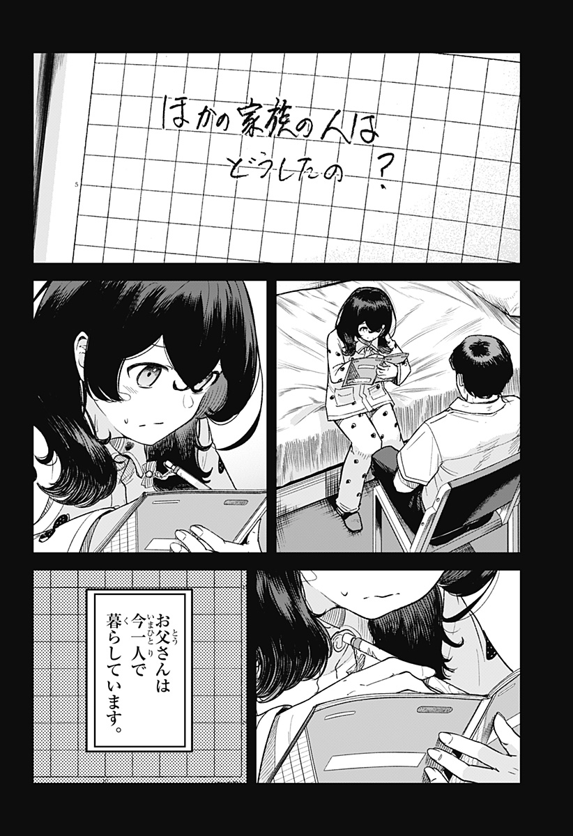スケルトンダブル 第9話 - Page 12
