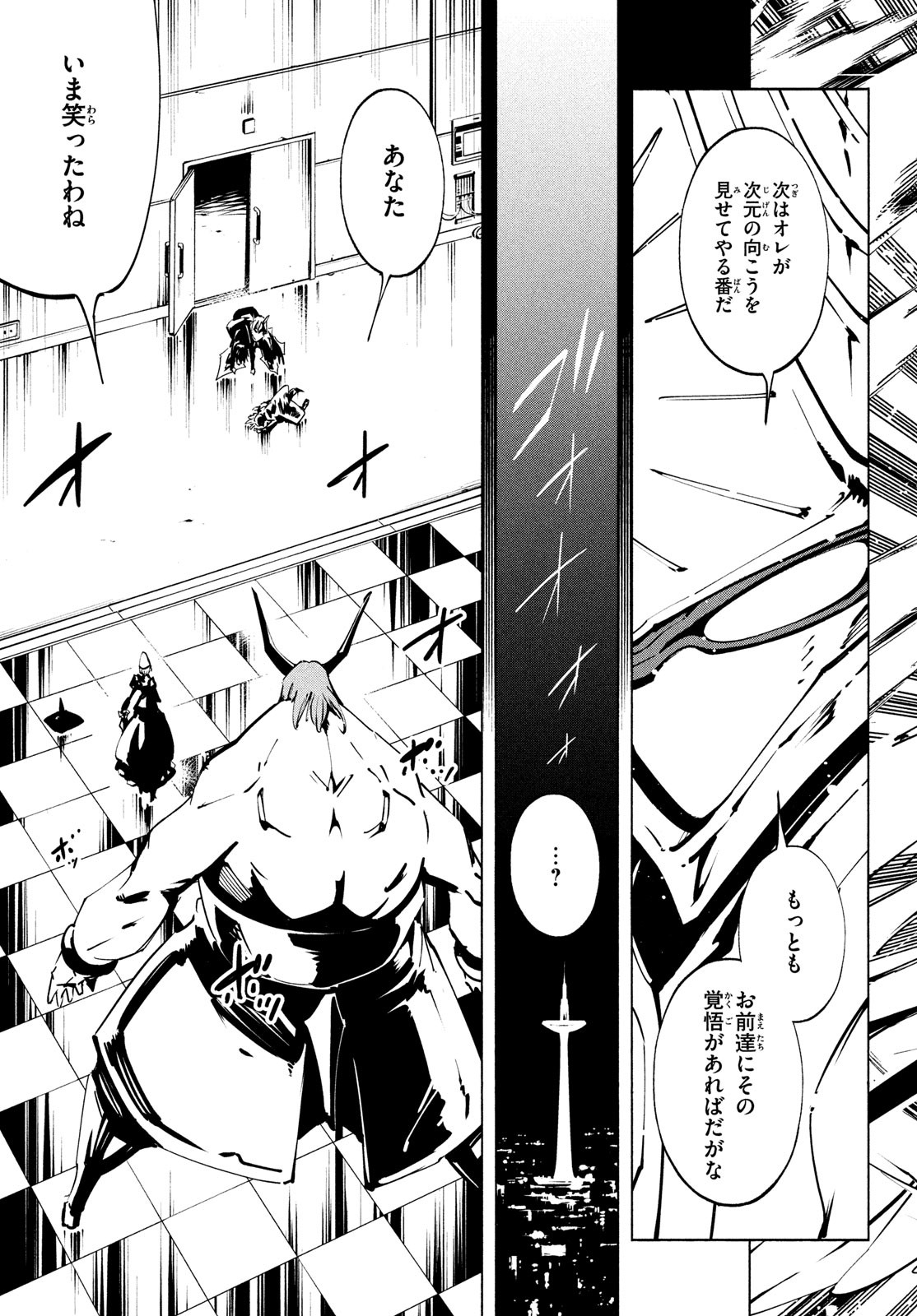 シャーマンキングザスーパースター 第53話 - Page 10
