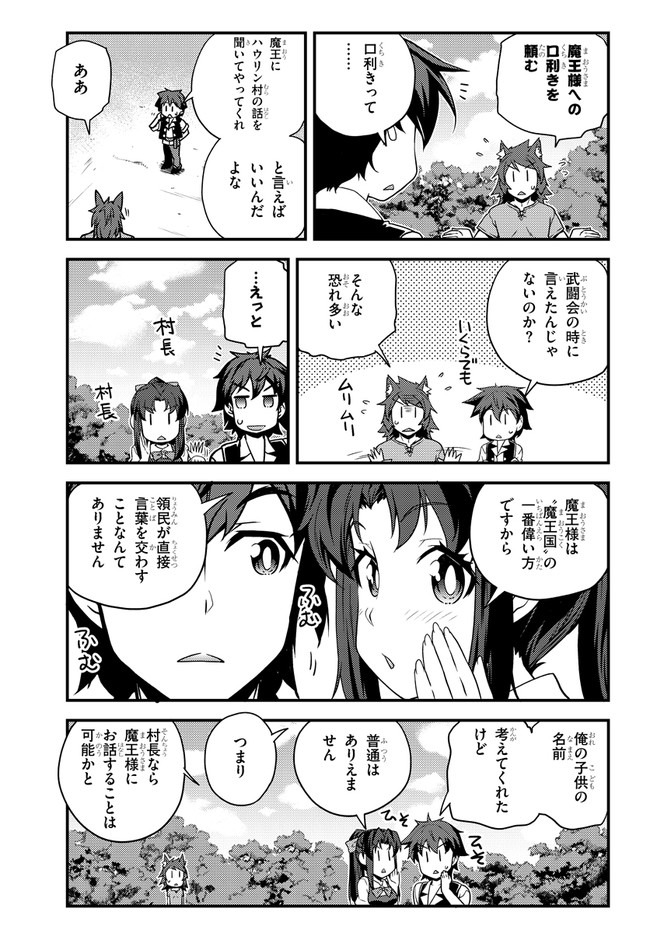 異世界のんびり農家 第151話 - Page 3