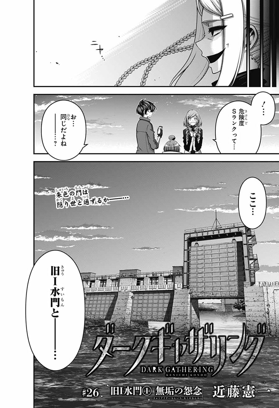 ダークギャザリング 第26話 - Page 4