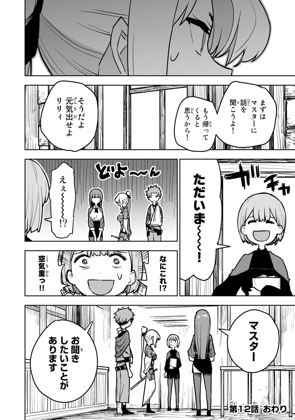 追放されたチート付与魔術師は気ままなセカンドライフを謳歌する 第12話 - Page 40