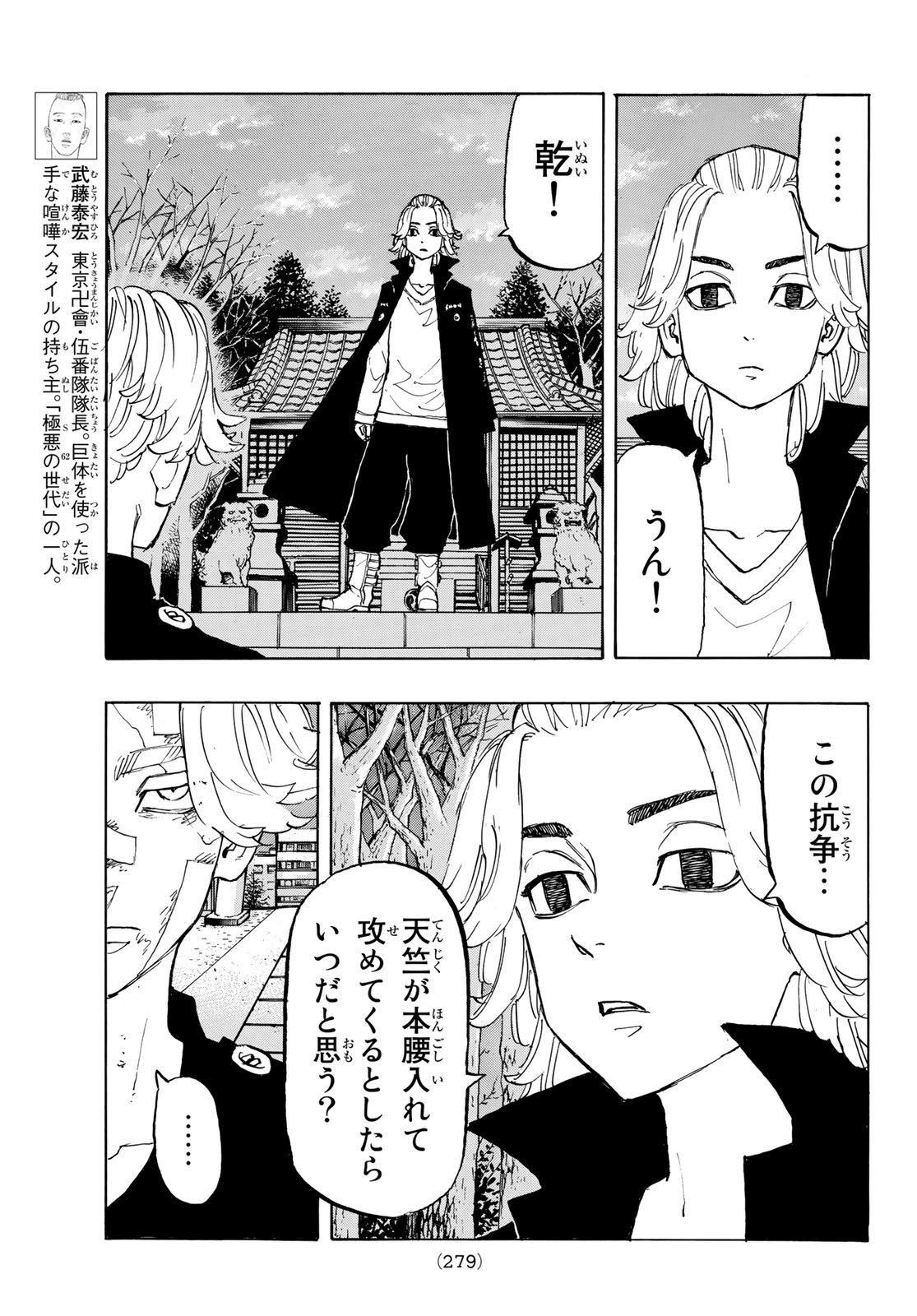 東京卍リベンジャーズ 第144話 - Page 13