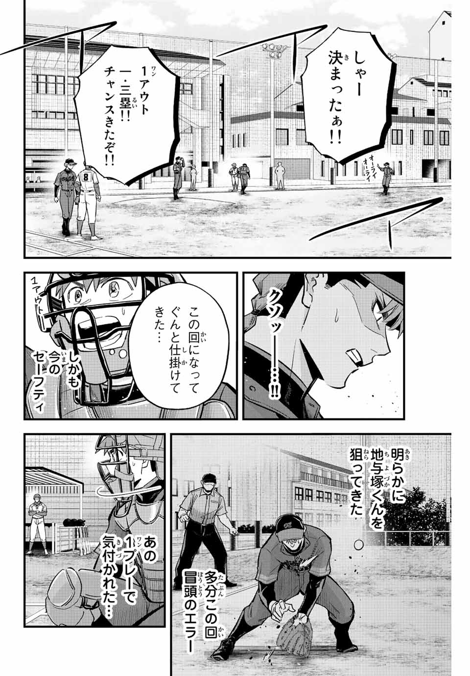 イレギュラーズ 第46話 - Page 6