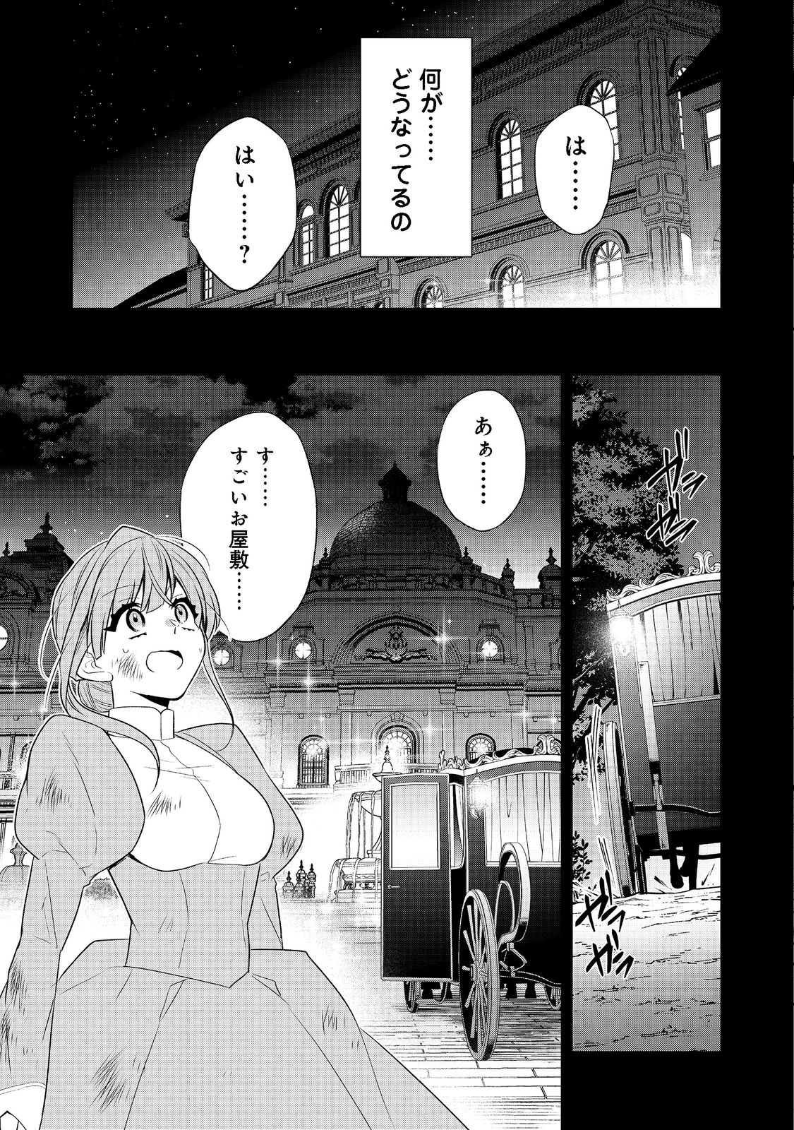 断罪された悪役令嬢は、逆行して完璧な悪女を目指す 第3話 - Page 21