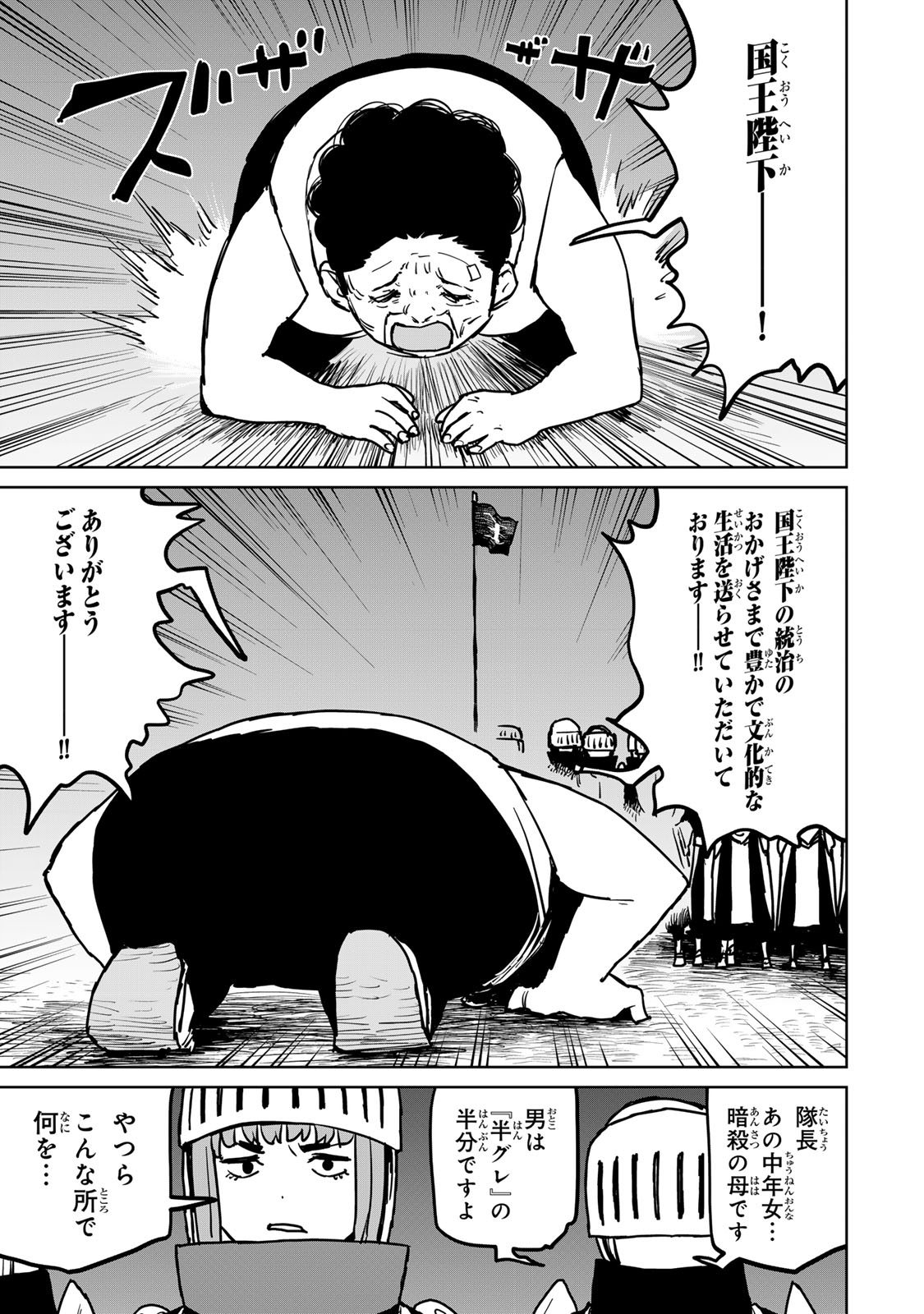 追放されたチート付与魔術師は気ままなセカンドライフを謳歌する 第27話 - Page 17