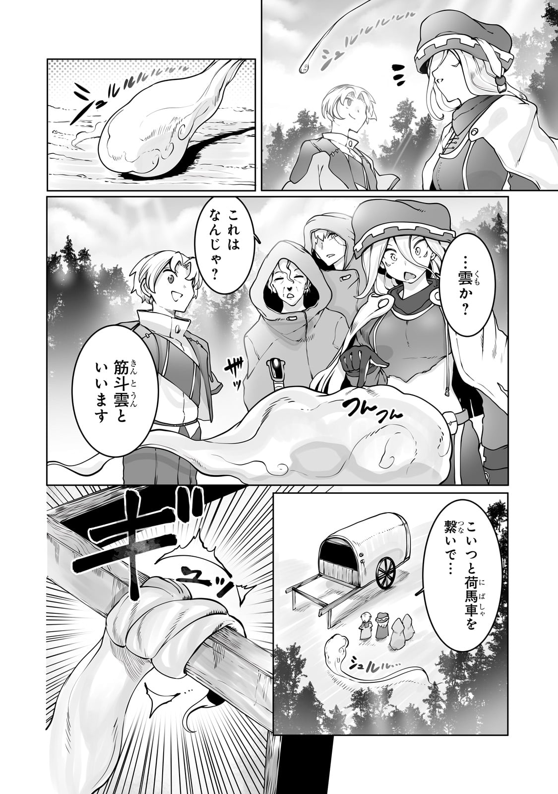 俺の前世の知識で底辺職テイマーが上級職になってしまいそうな件 第35話 - Page 4