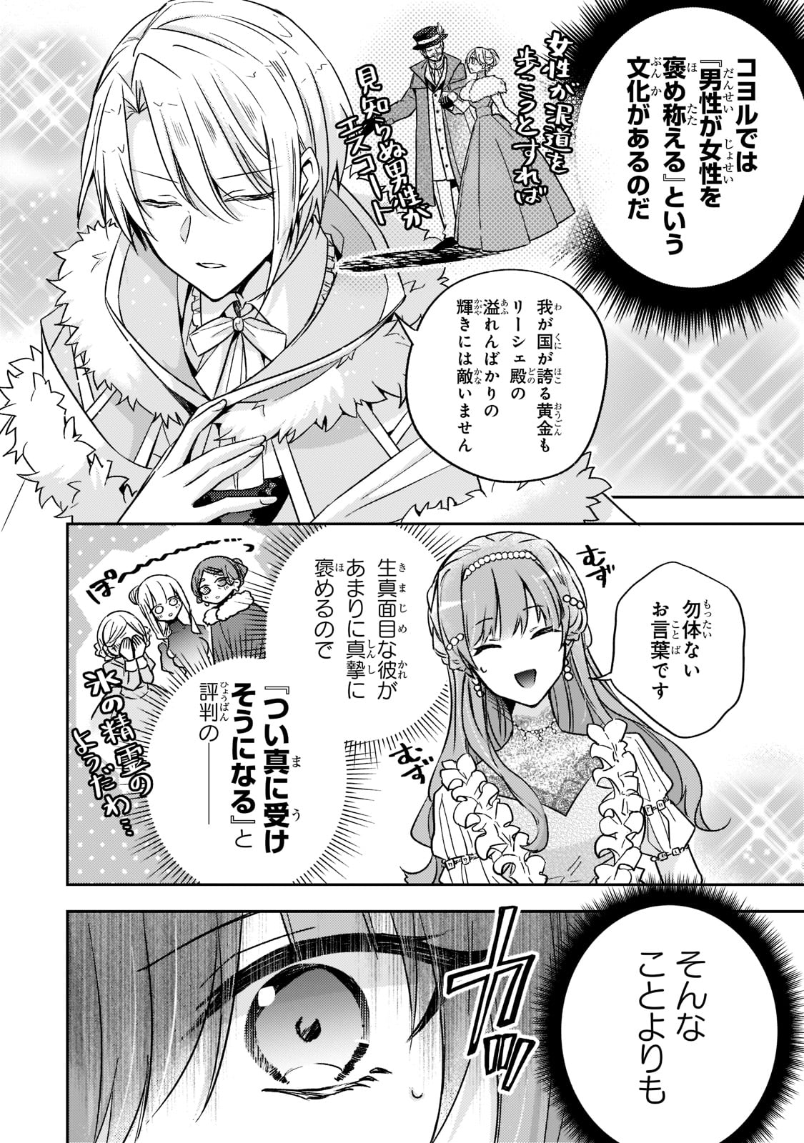 Loop 7-kai me no Akuyaku Reijou wa 第20話 - Page 28