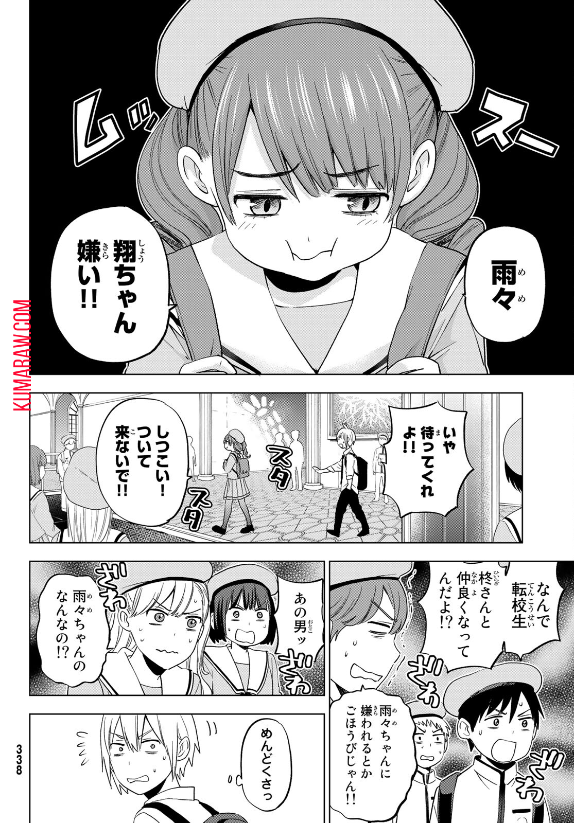 柊さんちの吸血事情 第9話 - Page 8