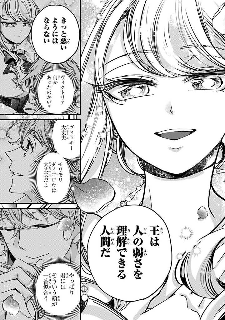 ヴィクトリア・ウィナー・オーストウェン王妃は世界で一番偉そうである 第16.2話 - Page 8