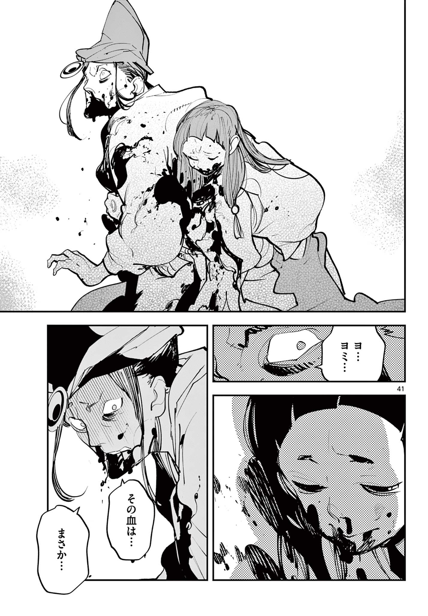 任侠転生 -異世界のヤクザ姫- 第44.2話 - Page 14