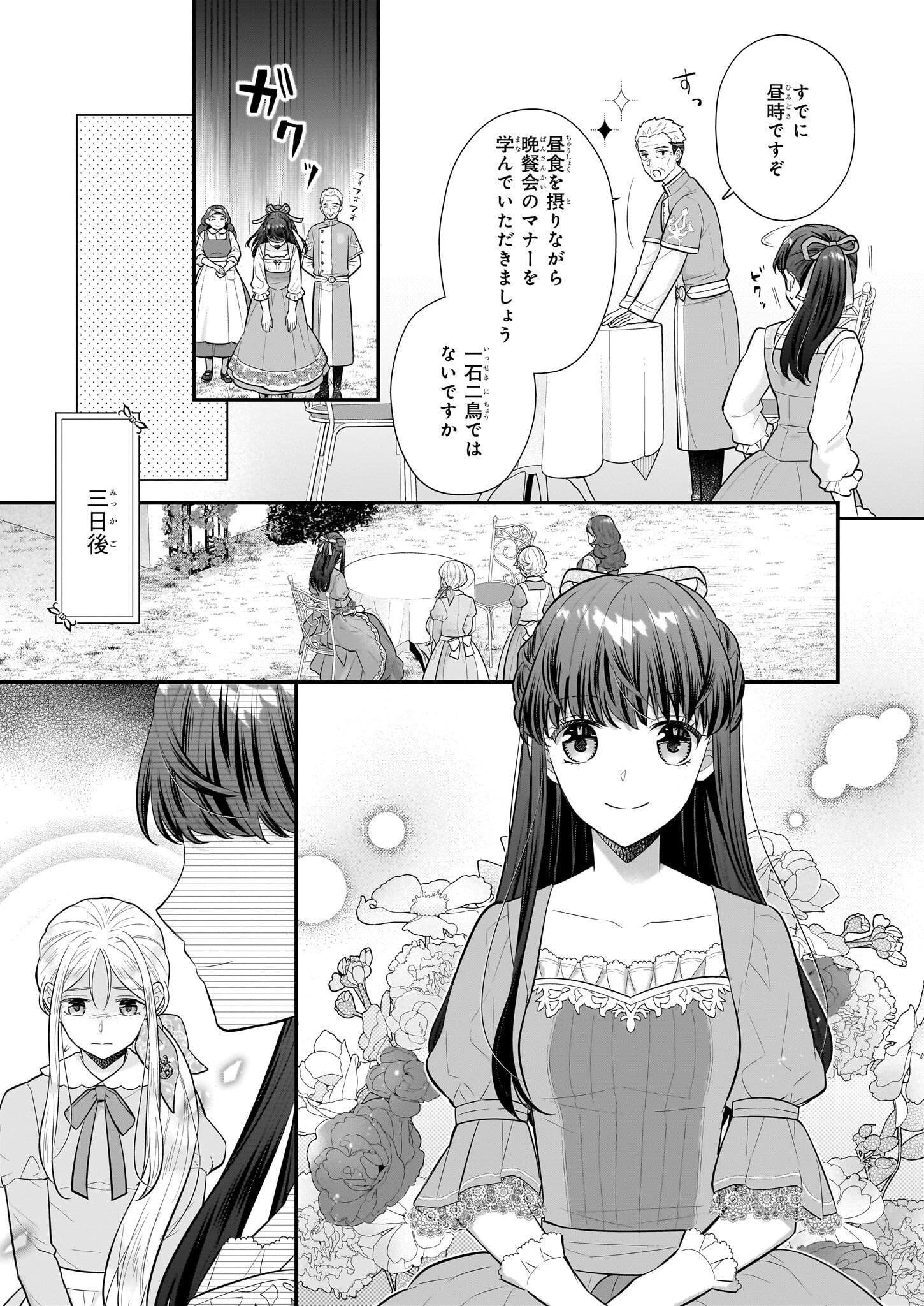 31番目のお妃様 第26話 - Page 15