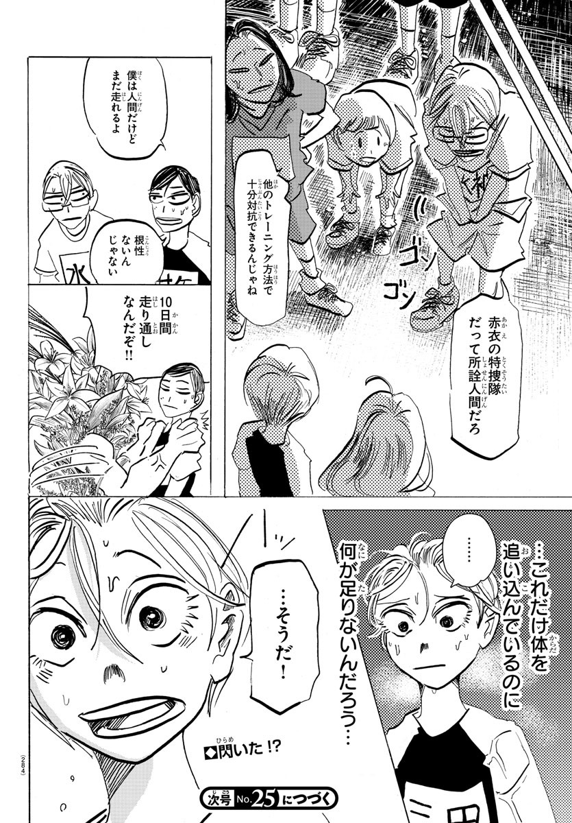 サンダ 第86話 - Page 20