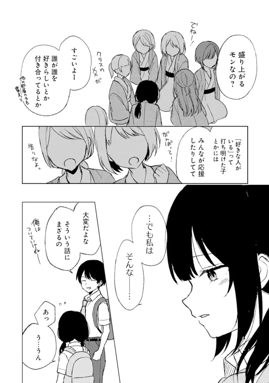 痴漢されそうになっているS級美少女を助けたら隣の席の幼馴染だった 第61話 - Page 10