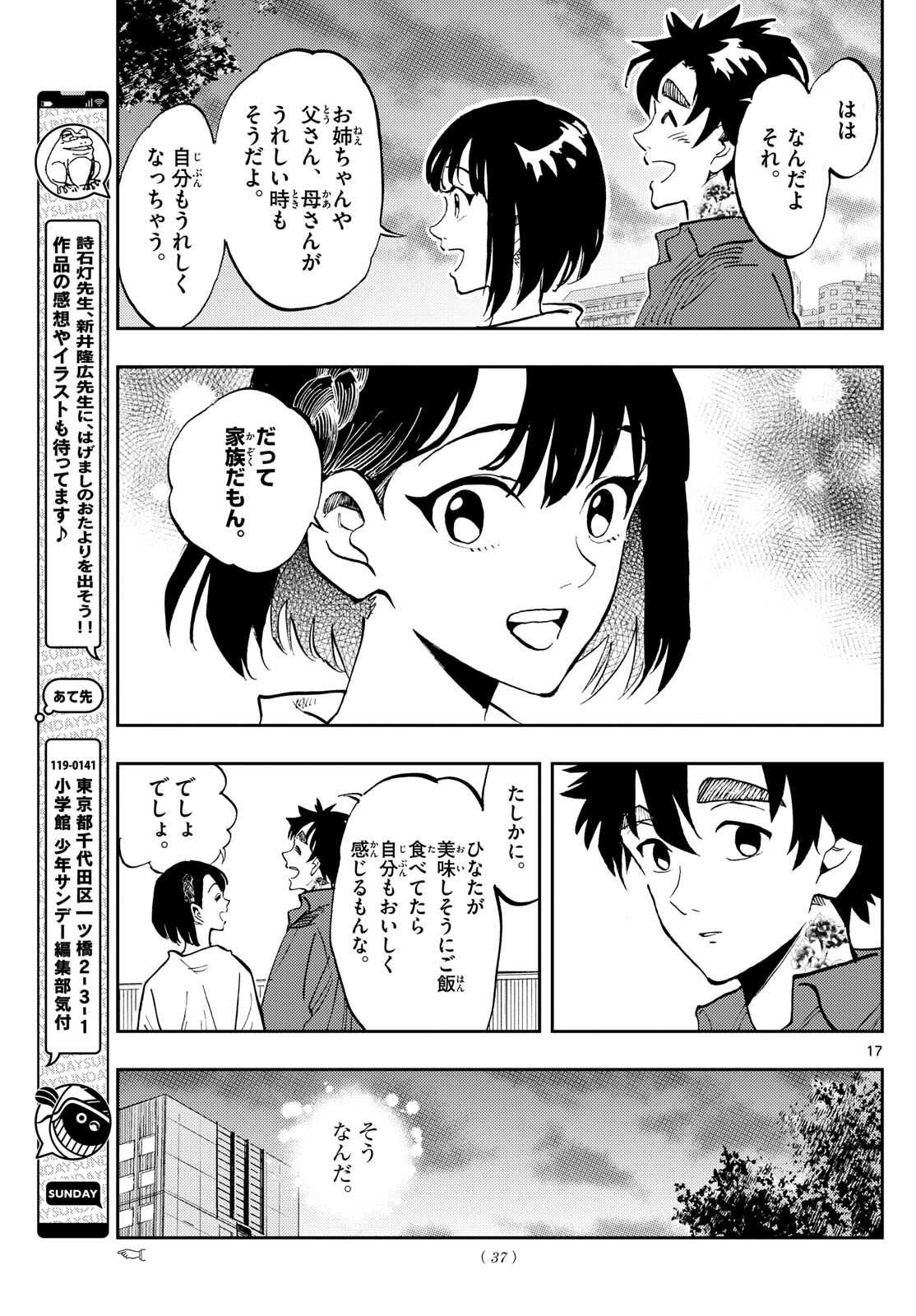 テノゲカ 第13話 - Page 17