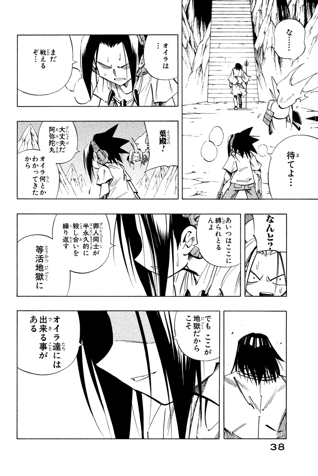 シャーマンキングザスーパースター 第235話 - Page 10