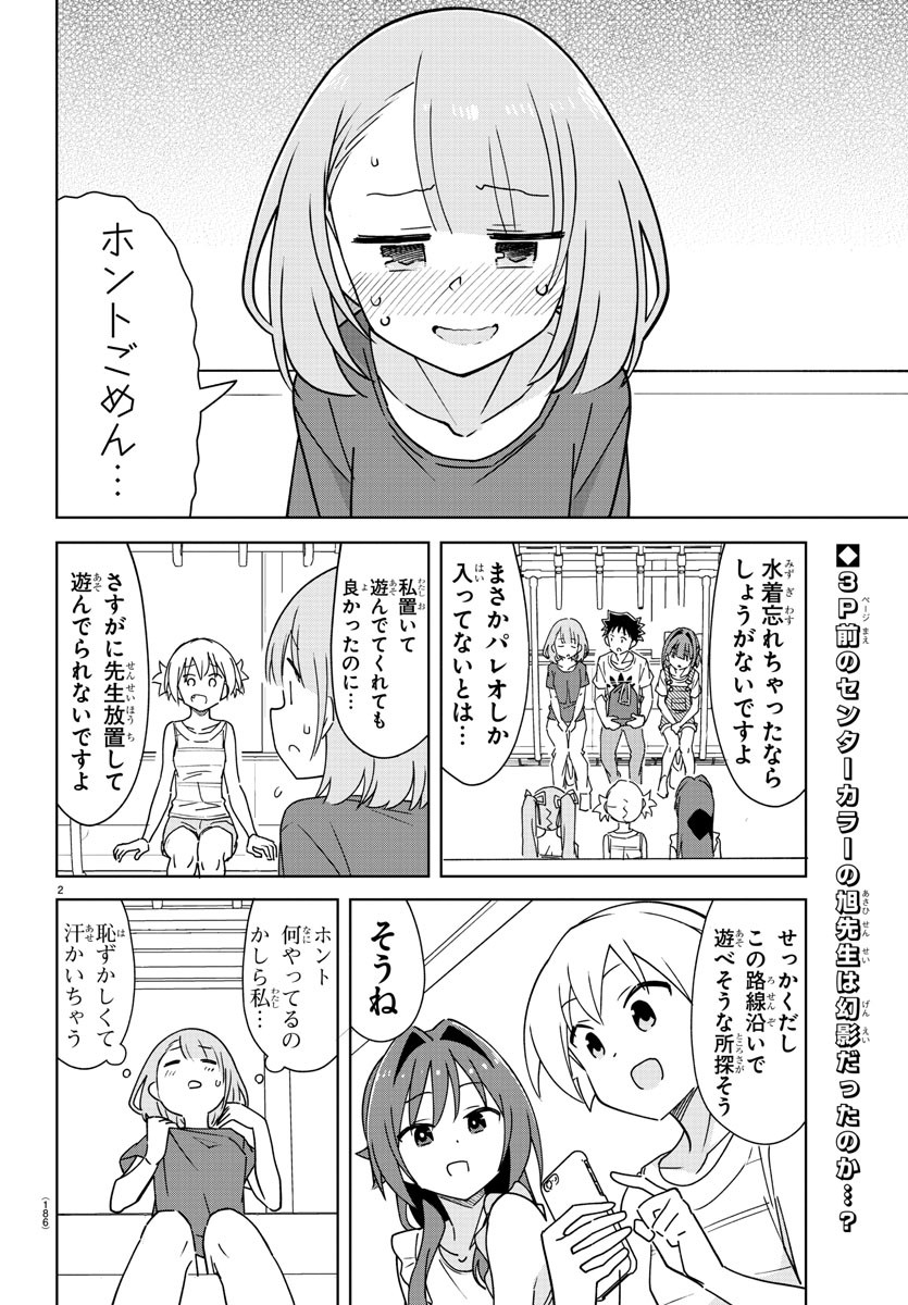 あつまれ！ふしぎ研究部 第334話 - Page 3