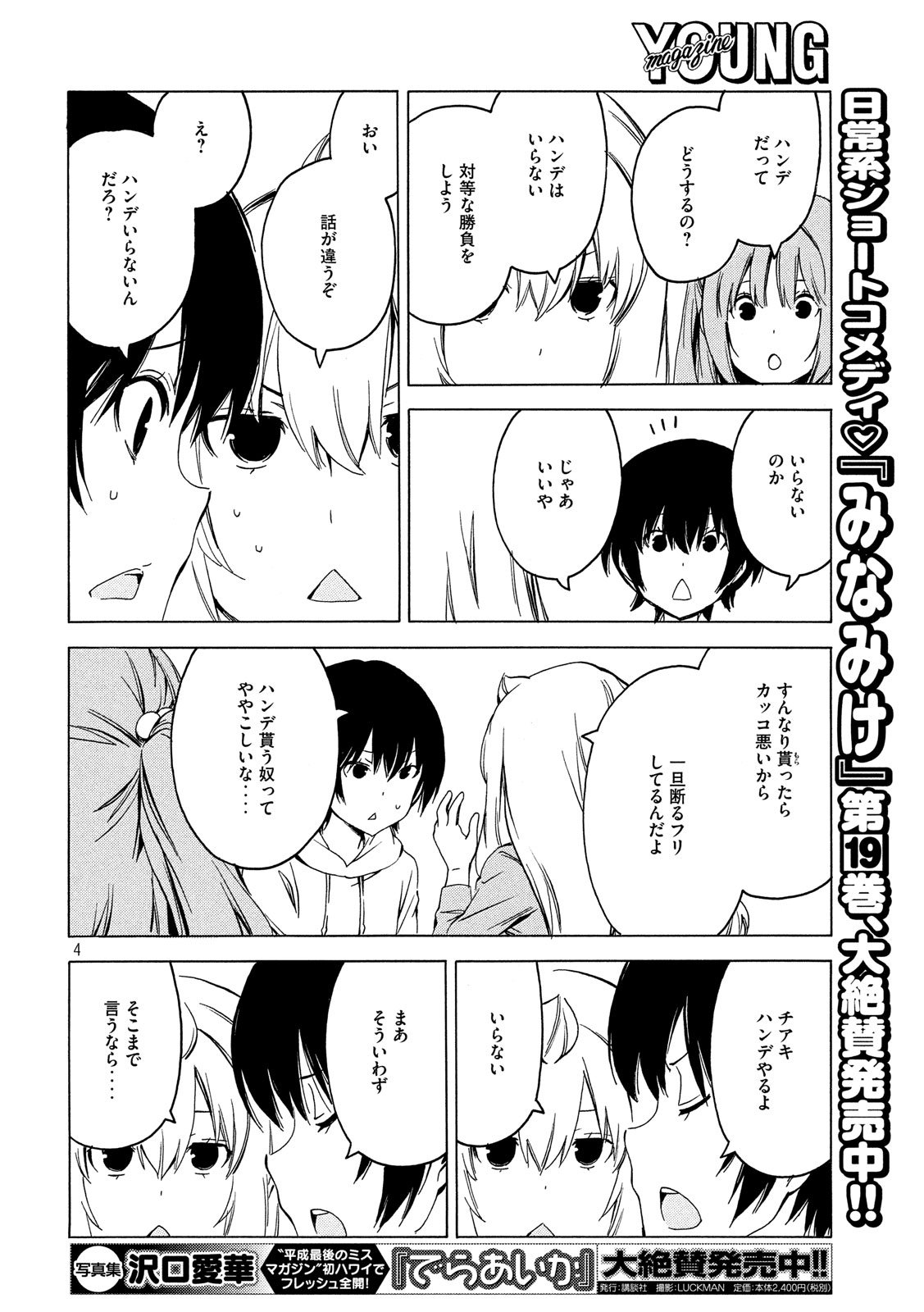 みなみけ 第375話 - Page 4