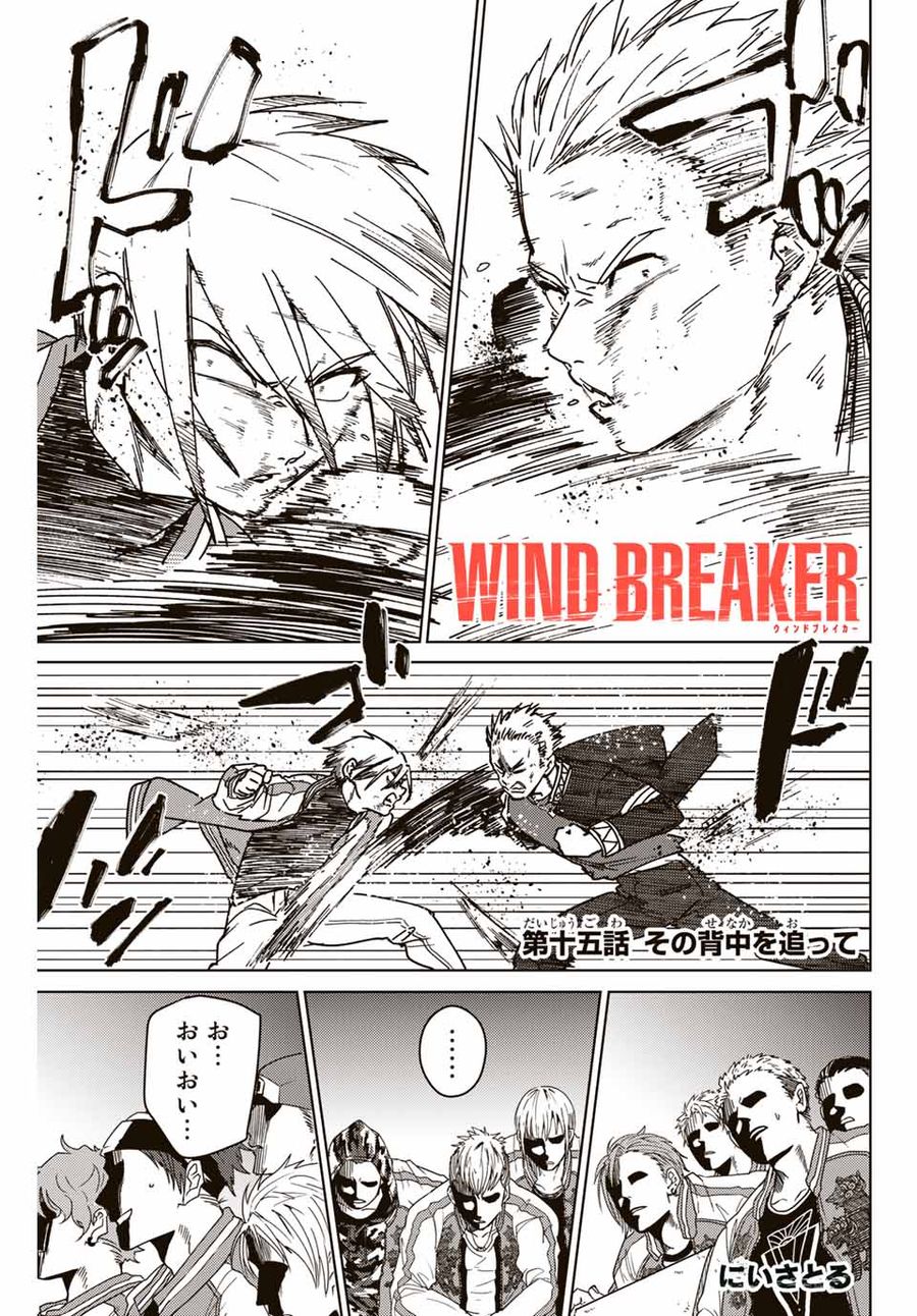 ウィンドブレイカー 第15話 - Page 1