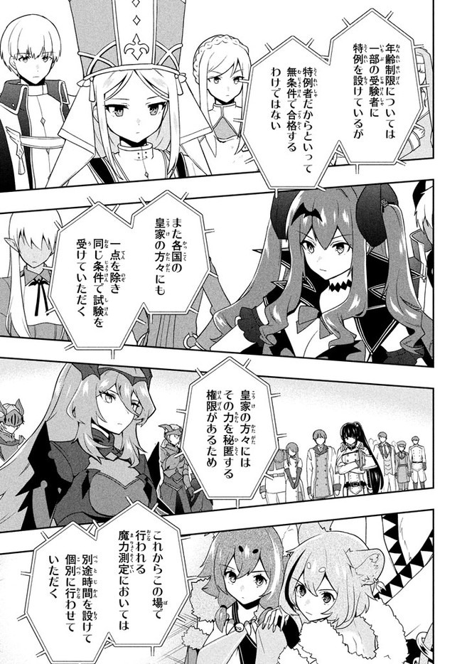 六姫は神護衛に恋をする　～最強の守護騎士、転生して魔法学園に行く～ 第8話 - Page 3