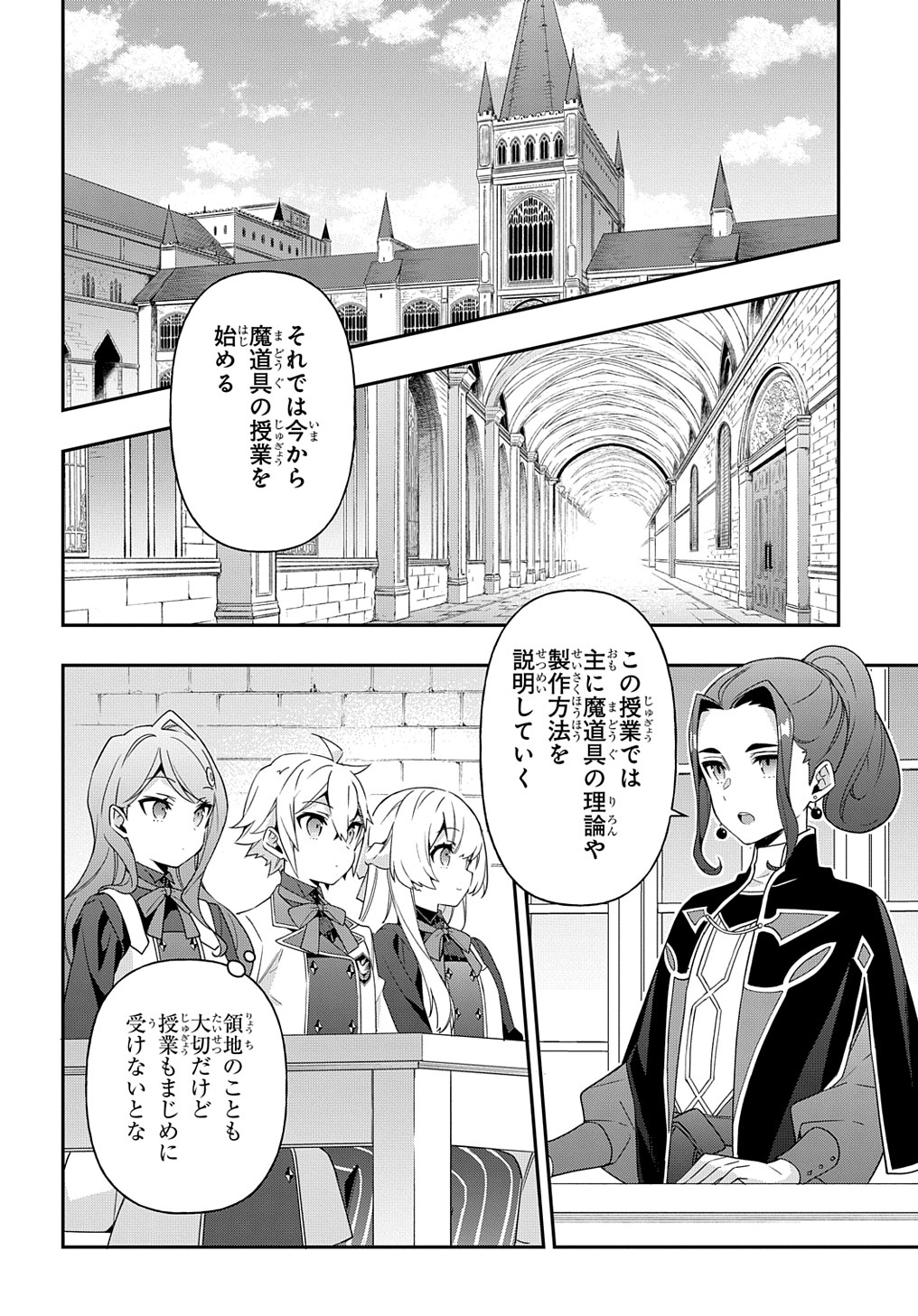 転生貴族の異世界冒険録 第39話 - Page 2