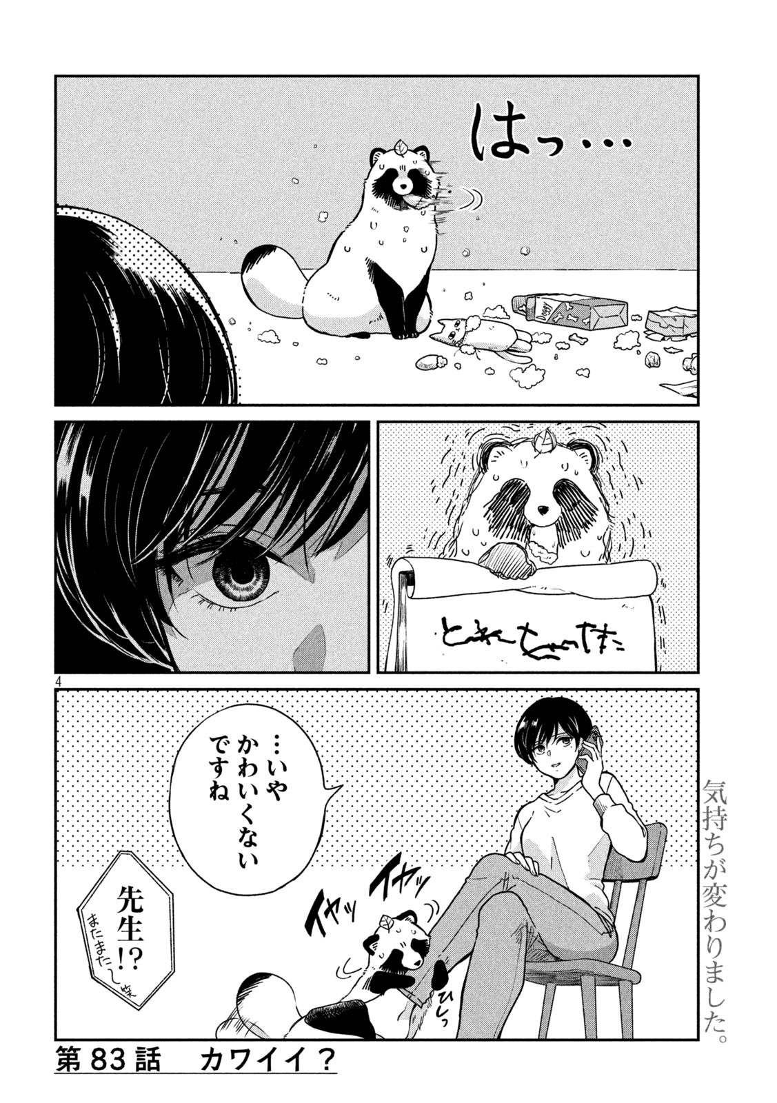 雨と君と 第83話 - Page 4