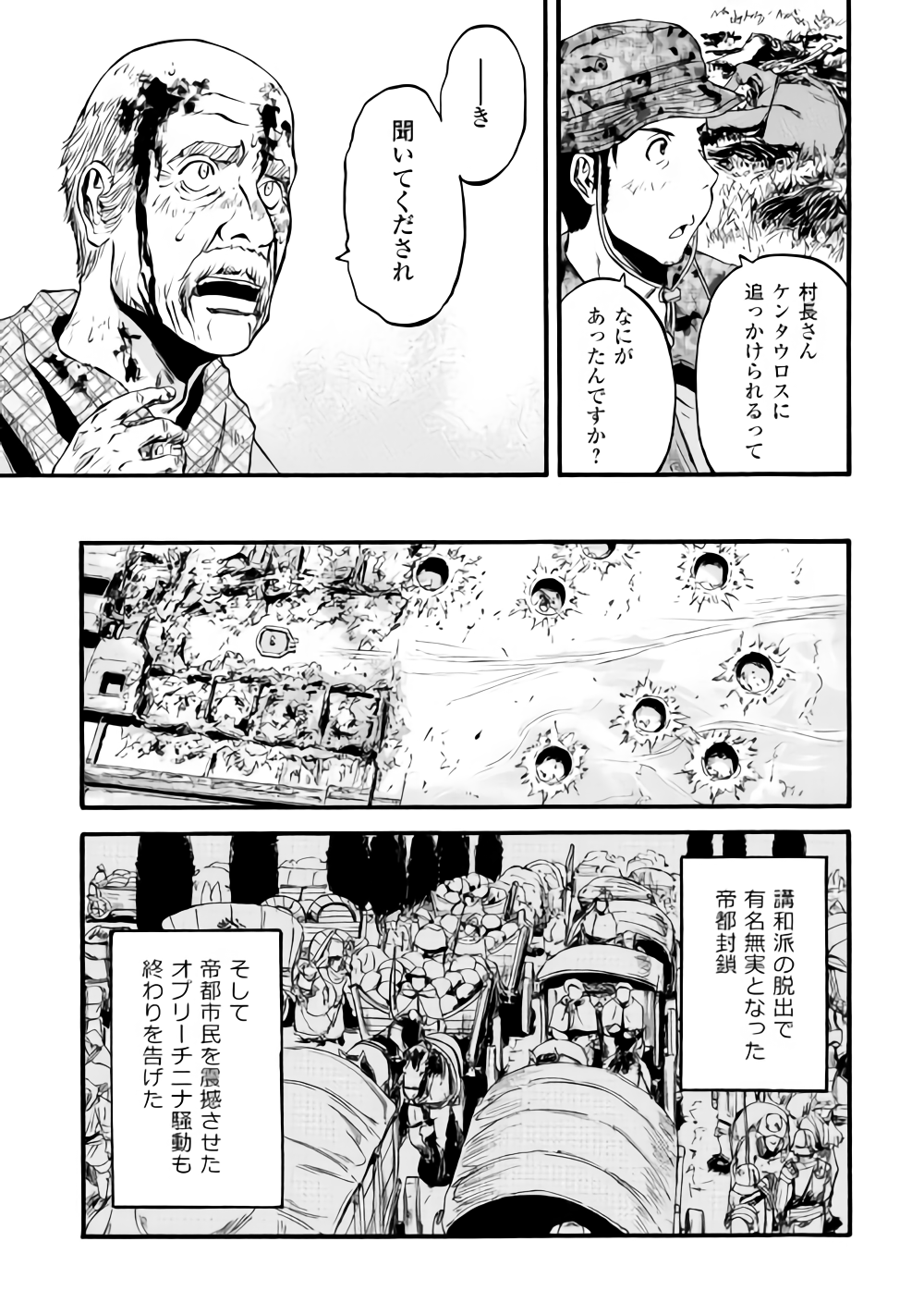 ゲート―自衛隊彼の地にて、斯く戦えり 第82話 - Page 29