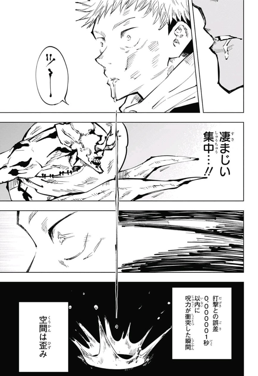 呪術廻戦 第48話 - Page 19