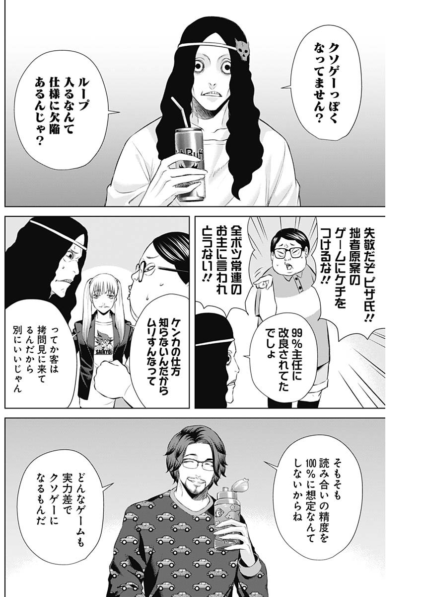 ジャンケットバンク 第79話 - Page 6