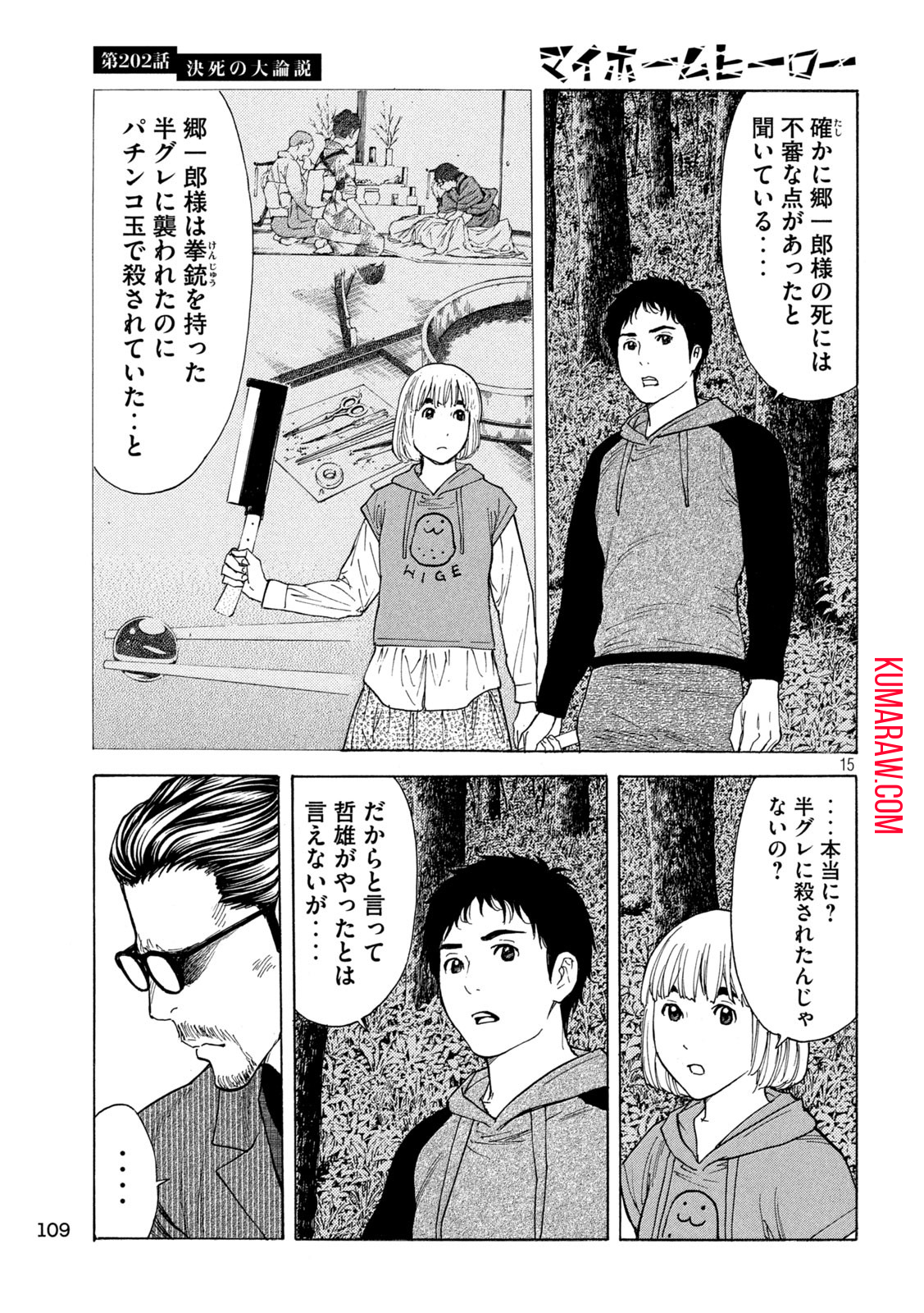 マイホームヒーロー 第202話 - Page 15