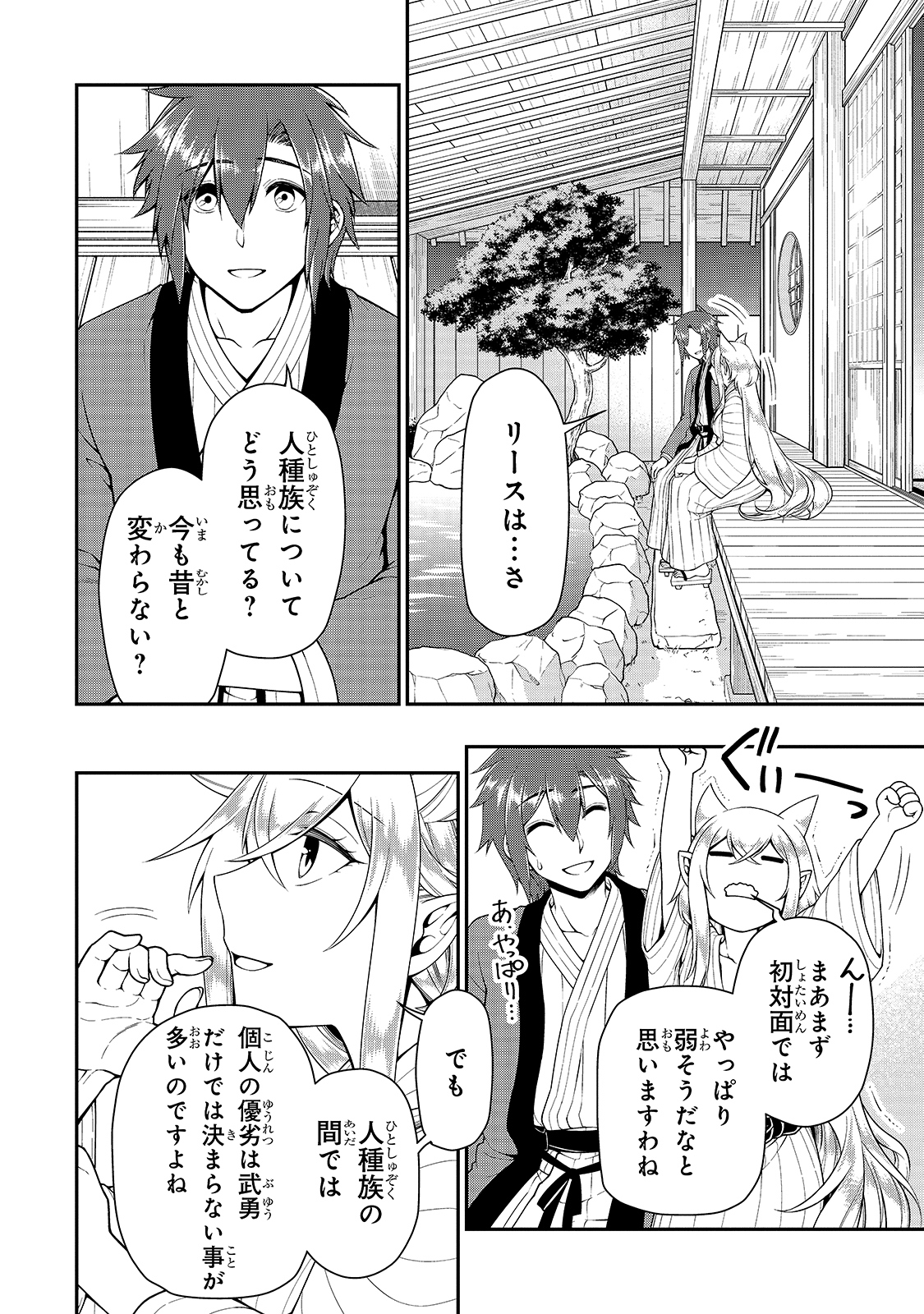 LV2からチートだった元勇者候補のまったり異世界ライフ 第26話 - Page 22