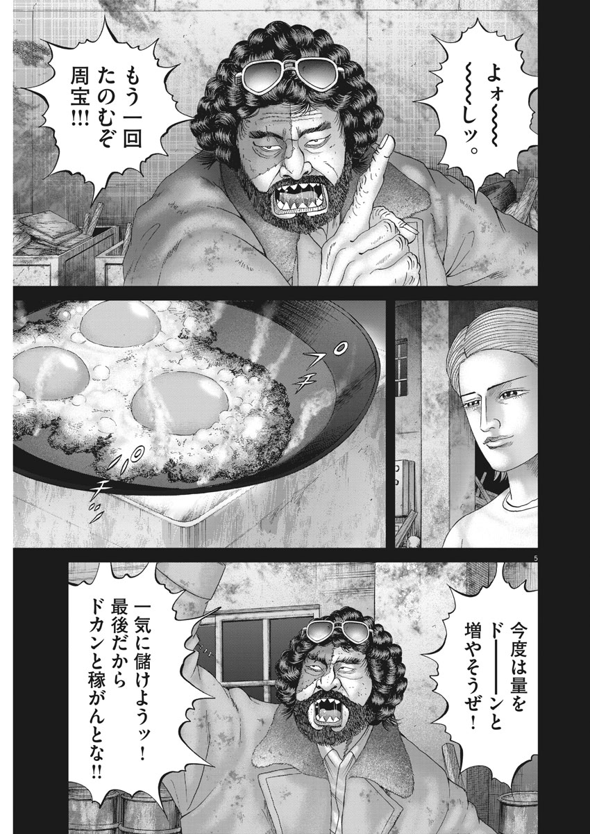 土竜の唄 第653話 - Page 5