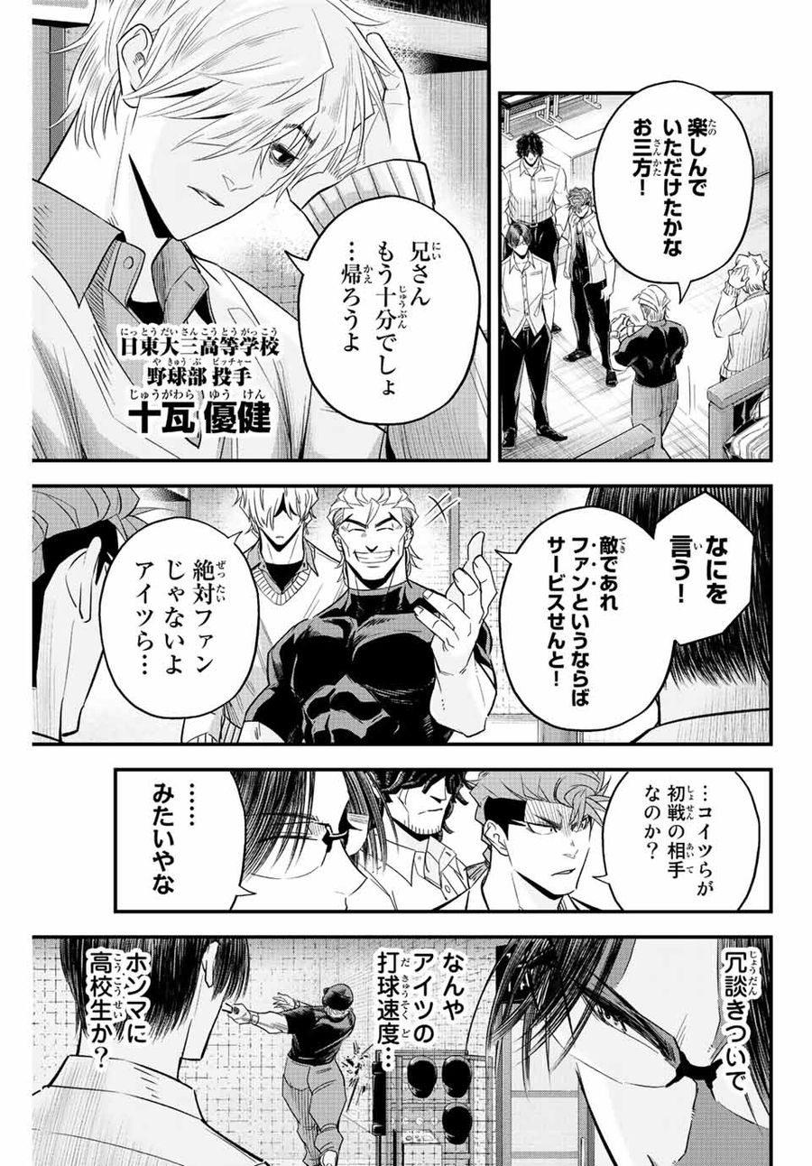 イレギュラーズ 第58話 - Page 3