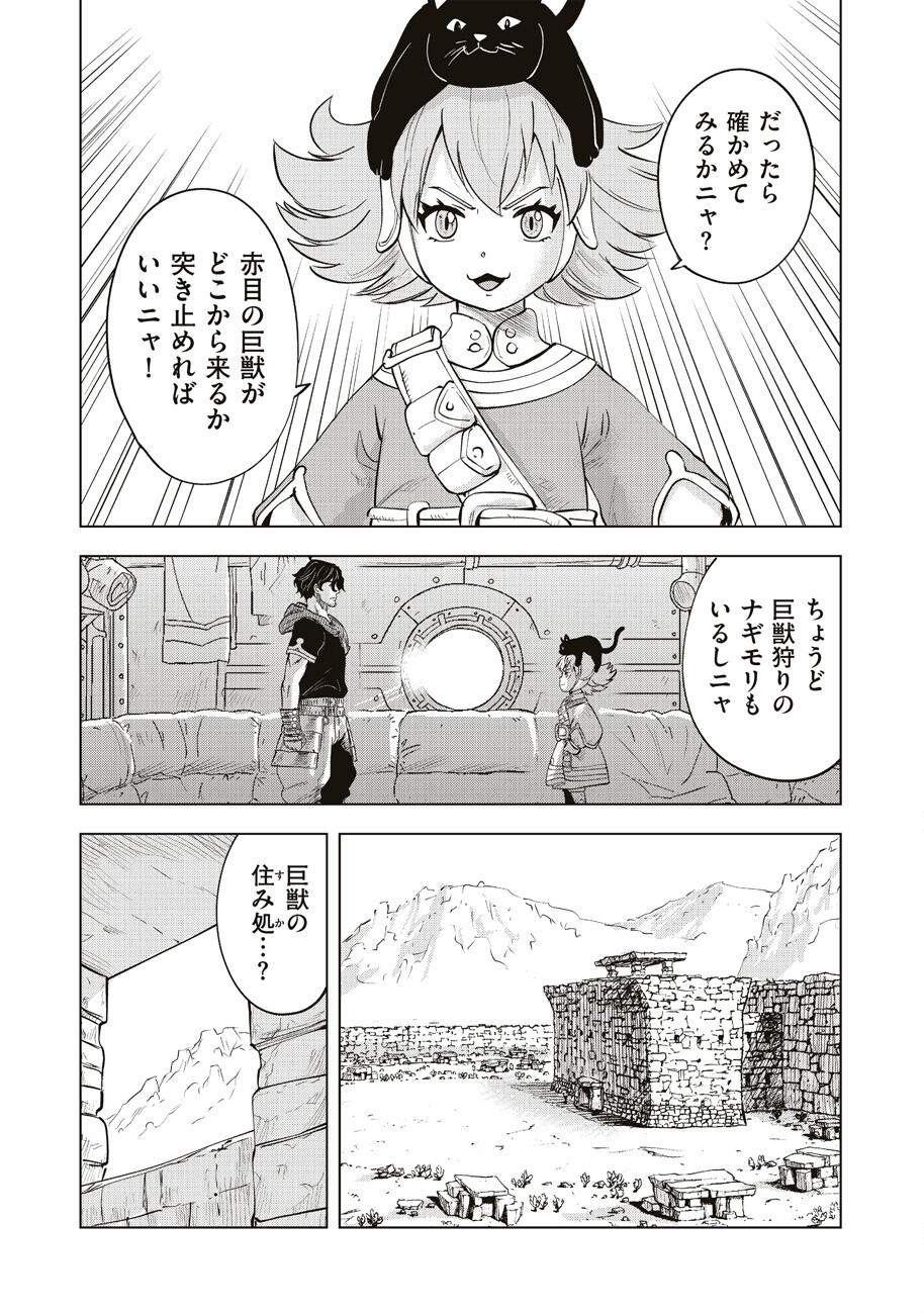 アルスの巨獣 第8話 - Page 7