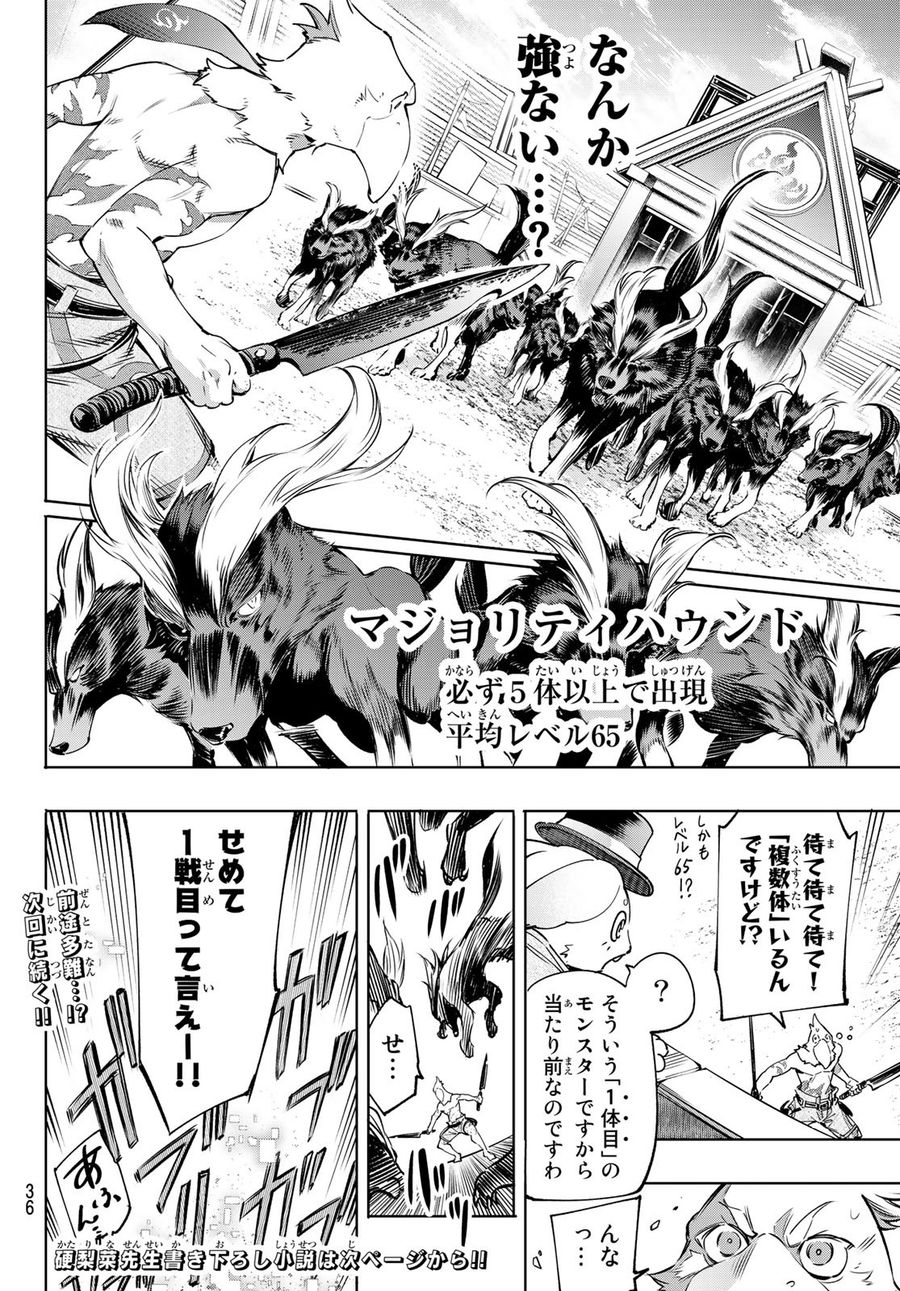 シャングリラ・フロンティア〜クソゲーハンター、神ゲーに挑まんとす〜 第13話 - Page 21