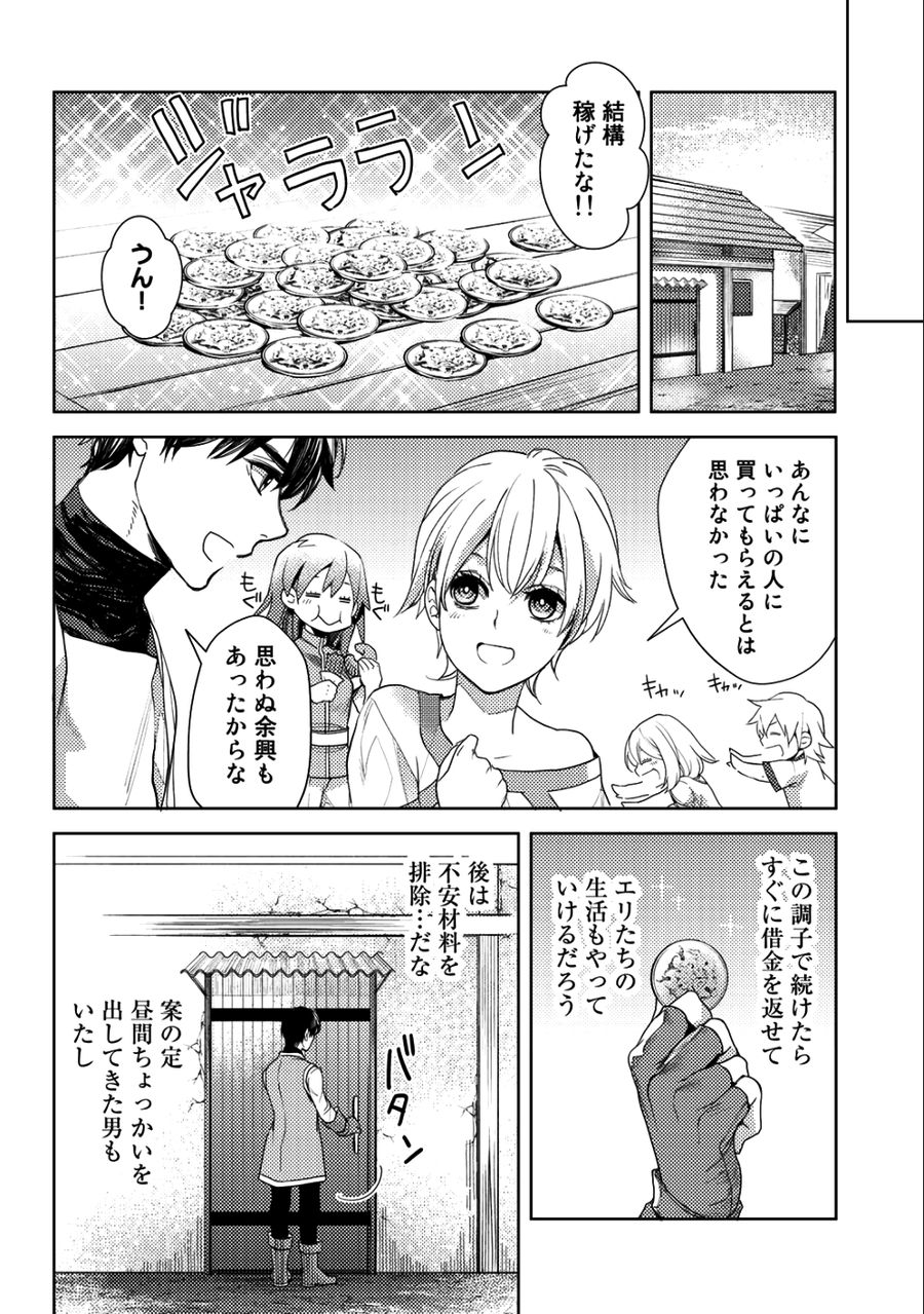 おっさんのリメイク冒険日記 ～オートキャンプから始まる異世界満喫ライフ～ 第13話 - Page 16