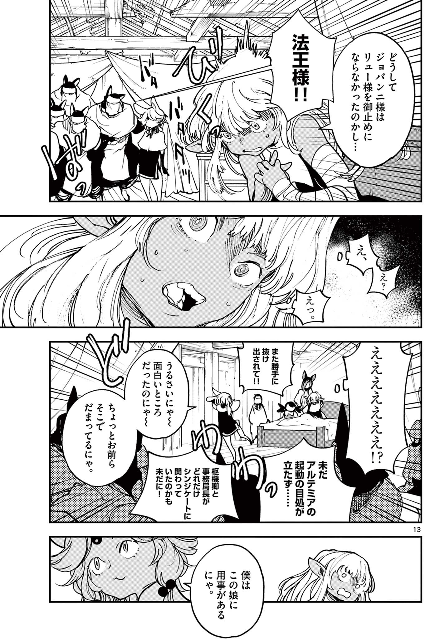 任侠転生 -異世界のヤクザ姫- 第32.1話 - Page 13