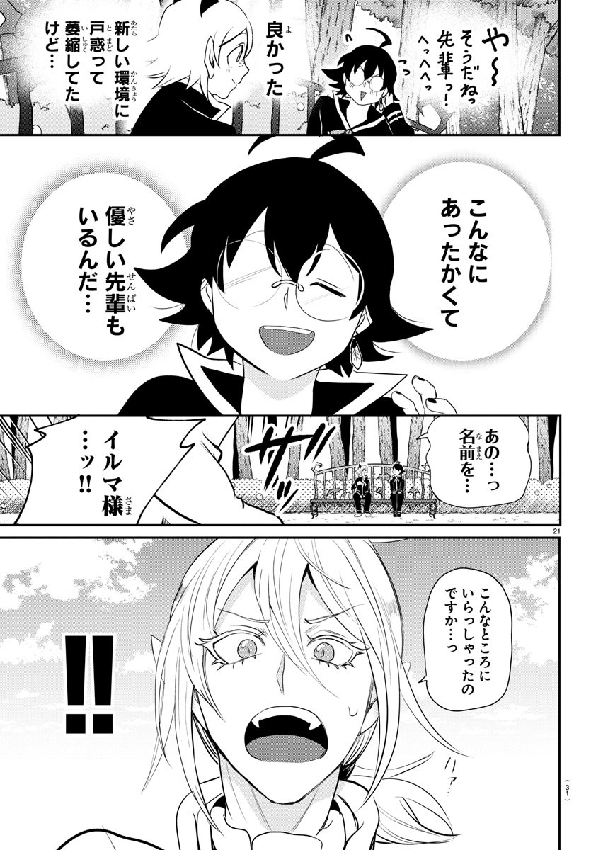 魔入りました！入間くん 第214話 - Page 23