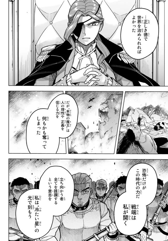 異修羅 ー新魔王戦争ー 第14.2話 - Page 16